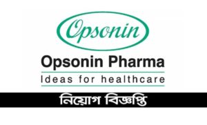 অপসোনিন ফার্মা লিমিটেড নিয়োগ বিজ্ঞপ্তি ২০২২