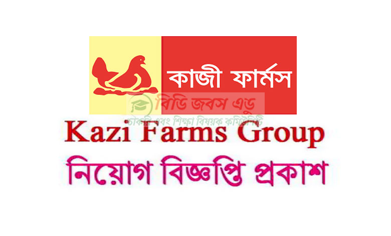 কাজী ফার্মস গ্রুপ নিয়োগ বিজ্ঞপ্তি ২০২২ | Best Career