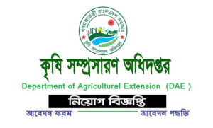 কৃষি সম্প্রসারণ অধিদপ্তর নিয়োগ বিজ্ঞপ্তি ২০২২