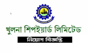 খুলনা শিপইয়ার্ড লিমিটেড নিয়োগ বিজ্ঞপ্তি