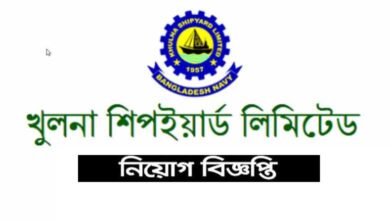 খুলনা শিপইয়ার্ড লিমিটেড নিয়োগ বিজ্ঞপ্তি