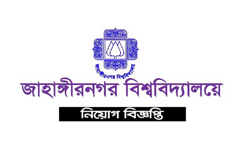 জাহাঙ্গীরনগর বিশ্ববিদ্যালয় নিয়োগ বিজ্ঞপ্তি ২০২৩