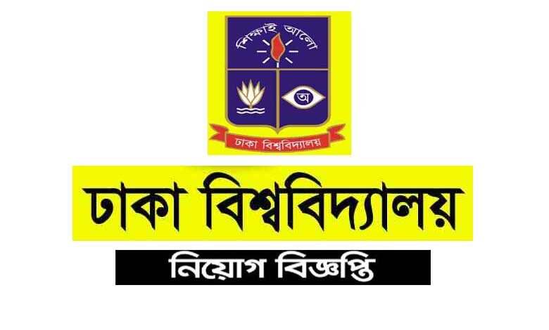 ঢাকা বিশ্ববিদ্যালয় নিয়োগ বিজ্ঞপ্তি ২০২৩