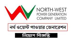 নর্থ ওয়েস্ট পাওয়ার জেনারেশন নিয়োগ বিজ্ঞপ্তি