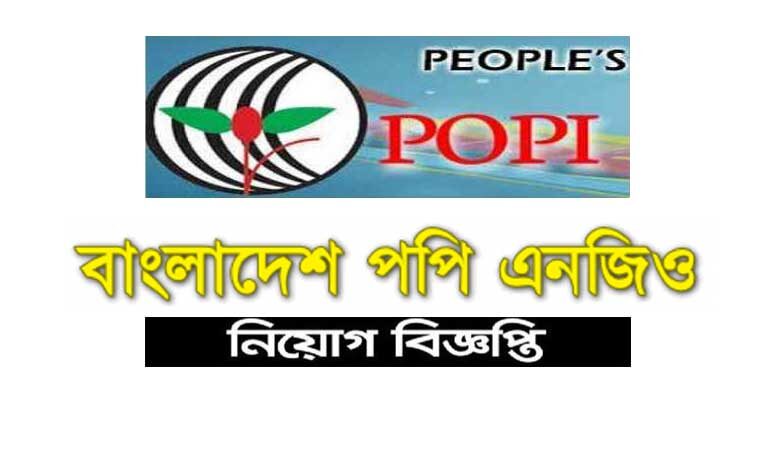 পপি জব সার্কুলার ২০২২