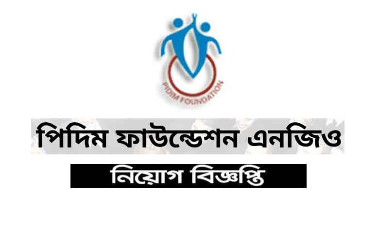 পিদিম ফাউন্ডেশন এনজিও নিয়োগ