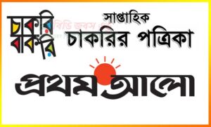 প্রথমআলো চাকরি বাকরি পত্রিকা