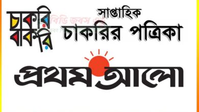 প্রথমআলো চাকরি বাকরি পত্রিকা