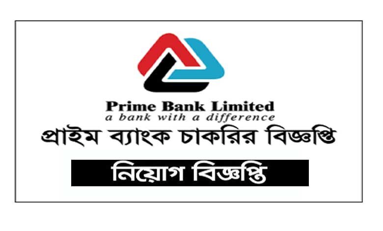 প্রাইম ব্যাংক নিয়োগ বিজ্ঞপ্তি ২০২২