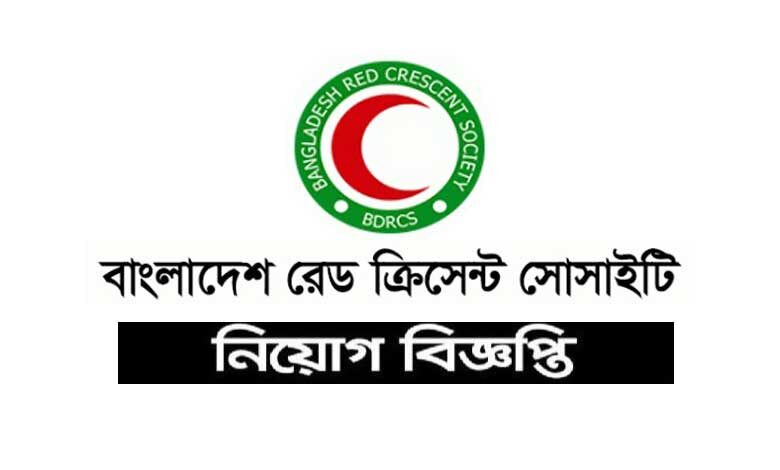 বাংলাদেশ রেড ক্রিসেন্ট সোসাইটি নিয়োগ বিজ্ঞপ্তি