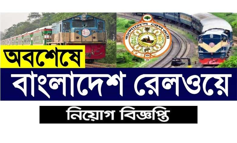 বাংলাদেশ রেলওয়ে নিয়োগ বিজ্ঞপ্তি ২০২৩