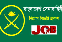 বাংলাদেশ সেনাবাহিনী নিয়োগ বিজ্ঞপ্তি ২০২৩