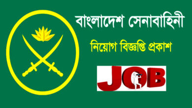 বাংলাদেশ সেনাবাহিনী নিয়োগ বিজ্ঞপ্তি ২০২৩