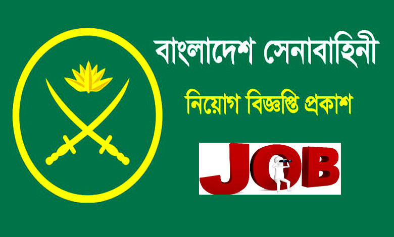 বাংলাদেশ সেনাবাহিনী নিয়োগ বিজ্ঞপ্তি ২০২৪ | New
