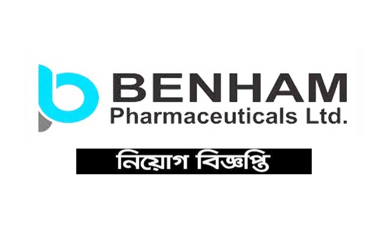 বেনহাম ফার্মাসিউটিক্যালস লিমিটেড নিয়োগ বিজ্ঞপ্তি ২০২১ | Benham
