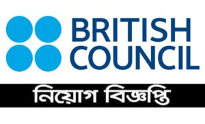 ব্রিটিশ কাউন্সিল নিয়োগ বিজ্ঞপ্তি ২০২২