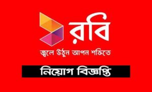 রবি নিয়োগ বিজ্ঞপ্তি ২০২২