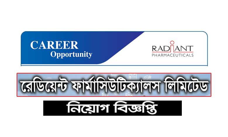রেডিয়েন্ট ফার্মাসিউটিক্যালস লিমিটেড নিয়োগ বিজ্ঞপ্তি