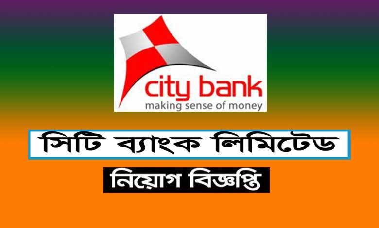সিটি ব্যাংক লিমিটেড নিয়োগ বিজ্ঞপ্তি ২০২২