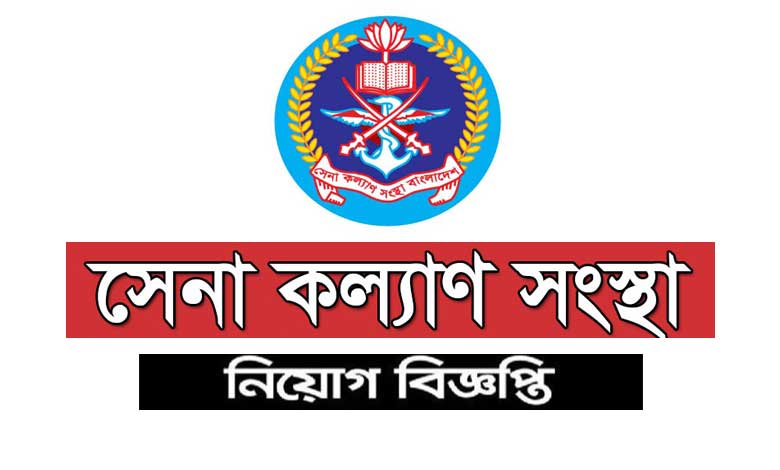 সেনা কল্যাণ সংস্থা নিয়োগ বিজ্ঞপ্তি ২০২২ | Sena Kalyan Sangstha
