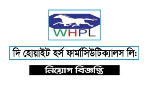 হোয়াইট হর্স ফার্মাসিউটিক্যালস লিমিটেড নিয়োগ বিজ্ঞপ্তি ২০২২
