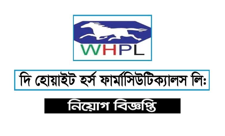 হোয়াইট হর্স ফার্মাসিউটিক্যালস লিমিটেড নিয়োগ বিজ্ঞপ্তি ২০২২