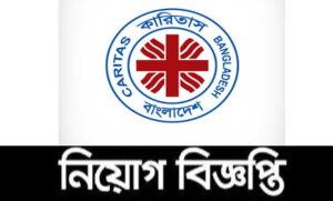 কারিতাস বাংলাদেশ নিয়োগ বিজ্ঞপ্তি