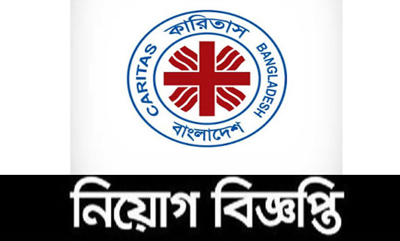 কারিতাস বাংলাদেশ নিয়োগ বিজ্ঞপ্তি