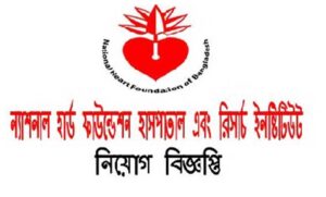ন্যাশনাল হার্ট ফাউন্ডেশন হাসপাতাল রিসার্চ ইনস্টিটিউট নিয়োগ