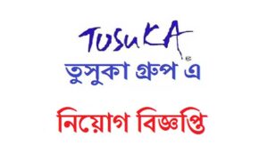 তুসুকা গ্রুপ নিয়োগ বিজ্ঞপ্তি