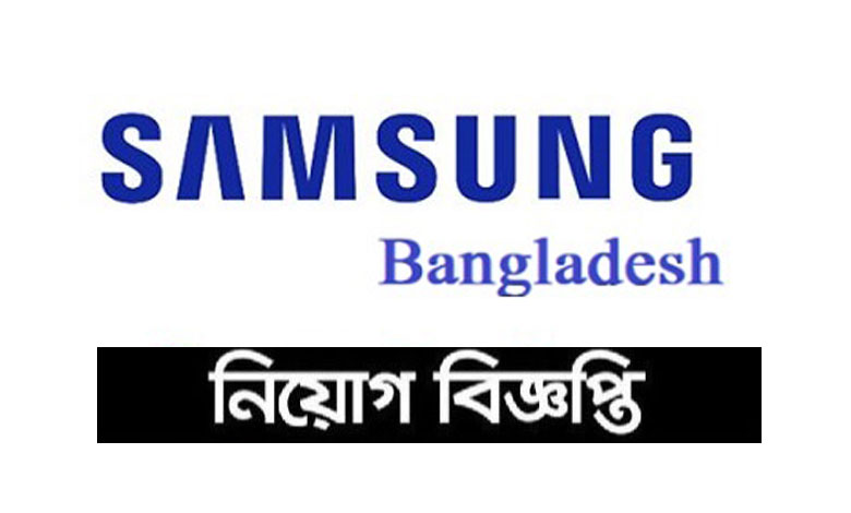 স্যামসাং নিয়োগ বিজ্ঞপ্তি ২০২২ | Samsung job circular