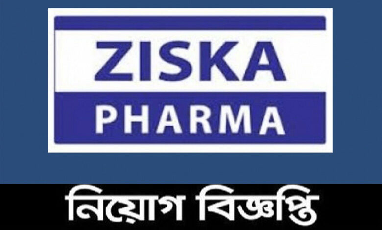 জিসকা ফার্মাসিউটিক্যালস লিমিটেড নিয়োগ বিজ্ঞপ্তি