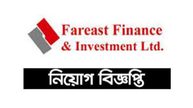 ফারইস্ট ফাইন্যান্স অ্যান্ড ইনভেস্টমেন্ট লিমিটেড নিয়োগ বিজ্ঞপ্তি ২০২১