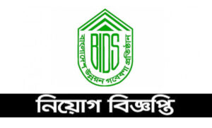 বাংলাদেশ ইনস্টিটিউট অফ ডেভলপমেন্ট স্টাডিজ নিয়োগ বিজ্ঞপ্তি ২০২২