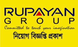 রুপায়ন গ্রুপ নিয়োগ বিজ্ঞপ্তি ২০২২