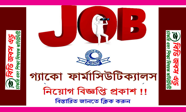গ্যাকো ফার্মাসিউটিক্যাল লিমিটেড নিয়োগ বিজ্ঞপ্তি ২০২২ | Gaco Company Job