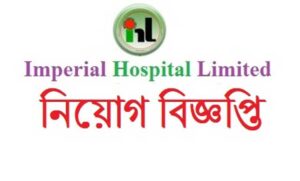 ইম্পেরিয়াল হাসপাতাল লিমিটেড নিয়োগ বিজ্ঞপ্তি ২০২১