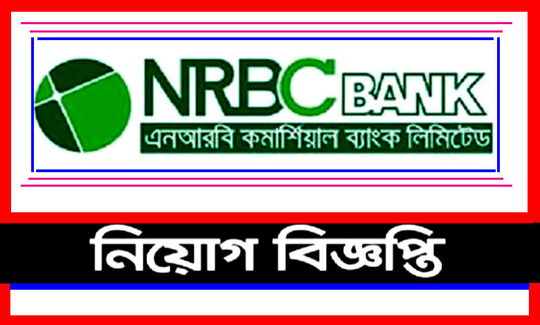 এনআরবিসি ব্যাংক নিয়োগ বিজ্ঞপ্তি ২০২১