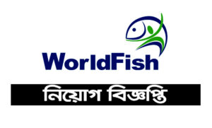 ওয়ার্ল্ড ফিশ নিয়োগ বিজ্ঞপ্তি ২০২২