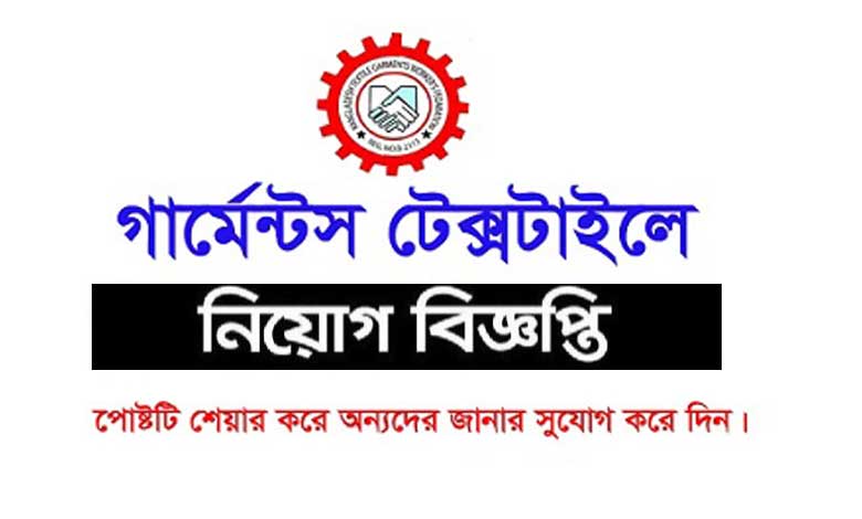 গার্মেন্টস ও টেক্সটাইল নিয়োগ বিজ্ঞপ্তি ২০২৪ | Garments & Textile Job