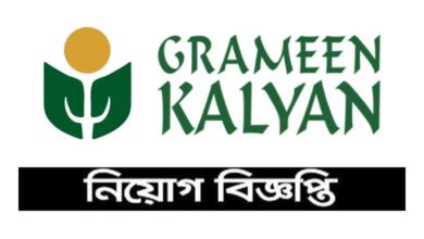 গ্রামীণ কল্যাণ নিয়োগ বিজ্ঞপ্তি