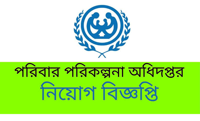 পরিবার পরিকল্পনা অধিদপ্তর নিয়োগ বিজ্ঞপ্তি ২০২২ | New