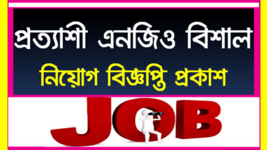 প্রত্যাশী এনজিও নিয়োগ বিজ্ঞপ্তি ২০২২