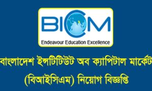 বাংলাদেশ ইনস্টিটিউট অব ক্যাপিটাল মার্কেট নিয়োগ বিজ্ঞপ্তি