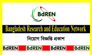 বাংলাদেশ রিসার্চ অ্যান্ড এডুকেশন নেটওয়ার্ক ট্রাস্ট নিয়োগ বিজ্ঞপ্তি ২০২১