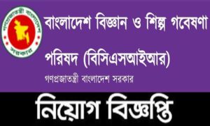 বাংলাদেশ বিজ্ঞান ও শিল্প গবেষণা পরিষদ নিয়োগ বিজ্ঞপ্তি ২০২৩
