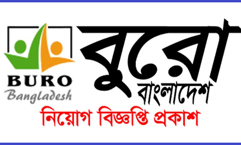 বুরো বাংলাদেশ নিয়োগ বিজ্ঞপ্তি ২০২৩ | NGO job