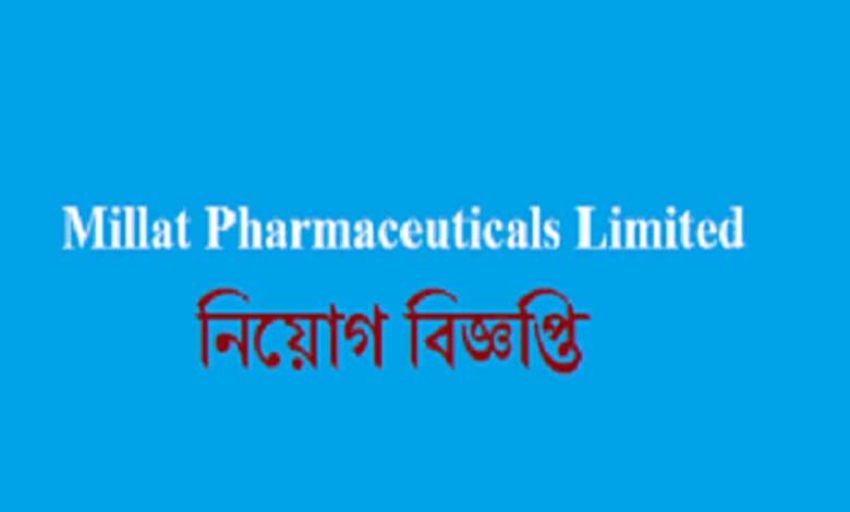 মিল্লাত ফার্মাসিউটিক্যালস নিয়োগ বিজ্ঞপ্তি ২০২১