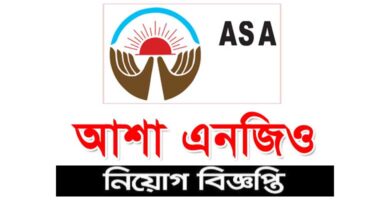 আশা এনজিও নিয়োগ বিজ্ঞপ্তি