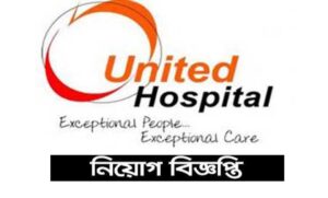 ইউনাইটেড হাসপাতাল লিমিটেড নিয়োগ বিজ্ঞপ্তি ২০২২